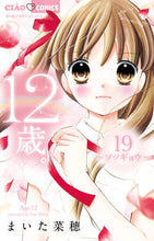 画像をギャラリービューアに読み込む, #まいた菜穂 #12歳。19