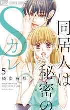 画像をギャラリービューアに読み込む, #綺条有都 #同居人は秘密のSカレ5