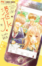 画像をギャラリービューアに読み込む, #しばの結花 #港区JK3