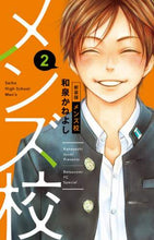 画像をギャラリービューアに読み込む, #和泉 かねよし 著 #新装版 メンズ校 2 イズミカネヨシ | Izumika Neyoshi New edition men's school 2 :9784098708765