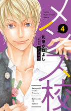 画像をギャラリービューアに読み込む, #和泉 かねよし 著 #新装版 メンズ校 4 イズミカネヨシ | Izumika Neyoshi New edition men's school 4 :9784098708789