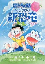画像をギャラリービューアに読み込む, ときわ藍 / 映画ドラえもんのび太の新恐竜~ふたごの