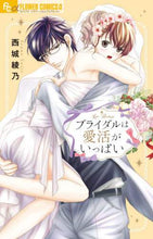 Load image into Gallery viewer, Ayano Saijo / Bridal is full of love-filled activities