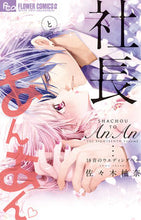 画像をギャラリービューアに読み込む, #佐々木柚奈 #社長とあんあん18音のウエディングベル