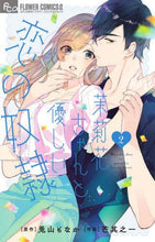 Load image into Gallery viewer, #芒 其之一 画 #茉莉花ちゃんと優しい恋の奴隷 2 ススキソノイチ | That's so cool Marika-chan and a gentle love slave 2 :9784098710683