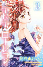 画像をギャラリービューアに読み込む, #能登山けいこ #キセキのローレライ3