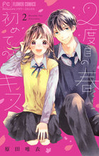画像をギャラリービューアに読み込む, #原田唯衣 #2度目の春初めてのキス2