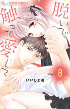 画像をギャラリービューアに読み込む, #いいじま凛 #脱いで触って愛して8 :9784098711659