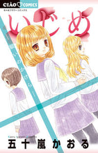 画像をギャラリービューアに読み込む, #五十嵐かおる #いじめ-願いのかけら-