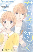 画像をギャラリービューアに読み込む, #水沢めぐみ #君の手が紡ぐ2