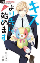 画像をギャラリービューアに読み込む, わたなべ志穂 / キスより先に、始めます5