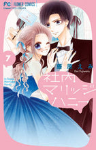 画像をギャラリービューアに読み込む, #藤原えみ #社内マリッジハニー7