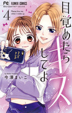 画像をギャラリービューアに読み込む, #今澤まいこ #目覚めたらキスしてよ4