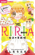 画像をギャラリービューアに読み込む, #にしむらともこ #RIRIA-伝説の家政婦-2軒目はアイ