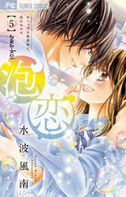 画像をギャラリービューアに読み込む, 水波風南 / 泡恋5