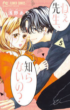 画像をギャラリービューアに読み込む, #浅野あや #ねぇ先生、知らないの?5