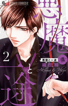 画像をギャラリービューアに読み込む, #織田綺 #悪魔と一途-虜-2