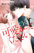 画像をギャラリービューアに読み込む, #相川ヒロ #どうぞ可愛がってください