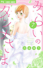 画像をギャラリービューアに読み込む, #吉永ゆう #みらいのダンナさま7