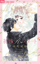 画像をギャラリービューアに読み込む, #京町妃紗 #花嫁Reスタート1