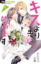 画像をギャラリービューアに読み込む, わたなべ志穂 / キスより先に、始めます6