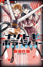 画像をギャラリービューアに読み込む, #春瀬花香 #ナゾトキ☆ホラーショー闇からの招待状