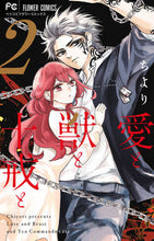 画像をギャラリービューアに読み込む, #ちより #愛と獣と十戒と2