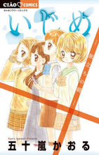 画像をギャラリービューアに読み込む, 五十嵐かおる / いじめ-旅立ちの朝-