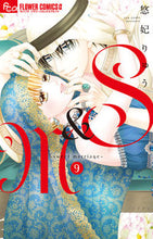 画像をギャラリービューアに読み込む, #悠妃りゅう #S&M-sweetmarriage9