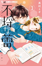 画像をギャラリービューアに読み込む, #真村ミオ #不埒な蕾3