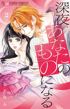 画像をギャラリービューアに読み込む, #心あゆみ #深夜、あなたのものになる2