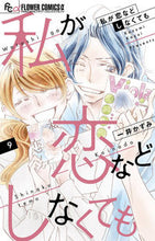 画像をギャラリービューアに読み込む, #一井かずみ #私が恋などしなくても9