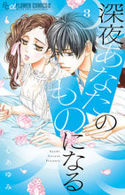 Load image into Gallery viewer, #AyumiKokoro #LateNightYouAreMine3