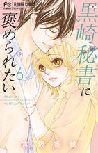 Load image into Gallery viewer, I Want to Be Praised by Secretary Kurosaki, Vol. 6 - Kaho Miyasaka - Shogakukan: 9784098717248