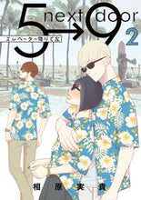 Load image into Gallery viewer, #MikiAihara #Elevator降りて左2