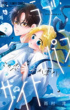 画像をギャラリービューアに読み込む, #雨村澪 #ラブ・パラサイト2