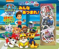 画像をギャラリービューアに読み込む, #小学館 #パウ・パトロールみんなあつまれ!