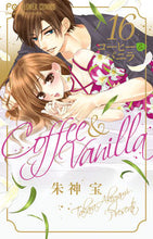 画像をギャラリービューアに読み込む, #朱神宝 #コーヒー&バニラ16特装版