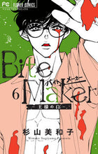 画像をギャラリービューアに読み込む, #杉山美和子 #BiteMaker~王様の6特装版