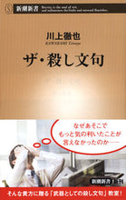 画像をギャラリービューアに読み込む, #川上徹也 #ザ・殺し文句