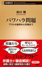 画像をギャラリービューアに読み込む, #井口博 #パワハラ問題アウトの基準から対策まで