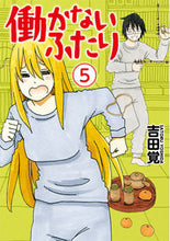 画像をギャラリービューアに読み込む, #吉田覚 #働かないふたり5