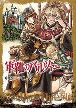 画像をギャラリービューアに読み込む, 軍靴のバルツァー 8 中島 三千恒 著 ナカジマミチツネ 新潮社 :9784107718631