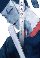 画像をギャラリービューアに読み込む, #灰原薬 #応天の門5 :9784107718839