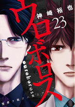 画像をギャラリービューアに読み込む, #神崎裕也 #ウロボロス警察ヲ裁クハ我ニアリ23