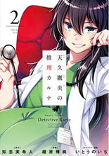 画像をギャラリービューアに読み込む, #緒原博綺 #天久鷹央の推理カルテ2