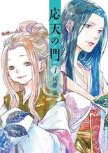 画像をギャラリービューアに読み込む, #灰原薬 #応天の門7 :9784107719874