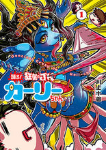 画像をギャラリービューアに読み込む, #川上十億 #踊る!狂気のJKカーリーちゃん1