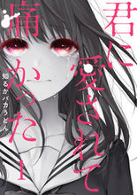 画像をギャラリービューアに読み込む, #知るかバカうどん #君に愛されて痛かった1