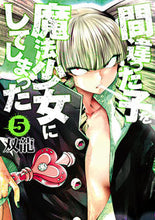 画像をギャラリービューアに読み込む, #双龍 #間違った子を魔法少女にしてしまった5